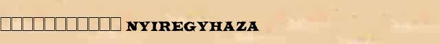 ����������� (Nyiregyhaza) ������� ���������(������) � ������� ����������������� ������ ������� 